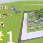 バトロワの作り方＃１　#マインクラフト #ゲーム #コマンド