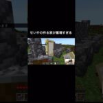 せいやの作る家が墓場すぎる #イニミニ切り抜き #イニミニ #せいや #マイクラ #磯部マネージャー #マインクラフト #お笑い