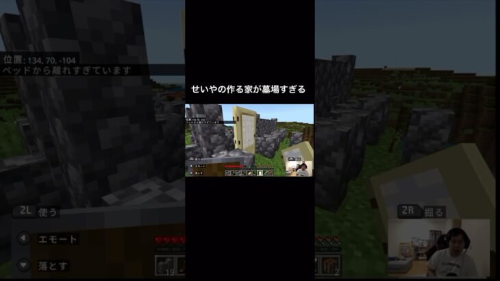 せいやの作る家が墓場すぎる #イニミニ切り抜き #イニミニ #せいや #マイクラ #磯部マネージャー #マインクラフト #お笑い