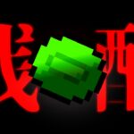 【ゆっくり実況】”残酷”すぎるモッドパックを発見してしまいました…【マインクラフト】