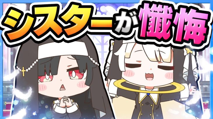 🪐【マイクラ】シスターが懺悔する番がやってきました👼🏼【ゆっくり実況】