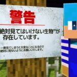 見てはいけない都市伝説を見てしまった結果【まいくら / マインクラフト】