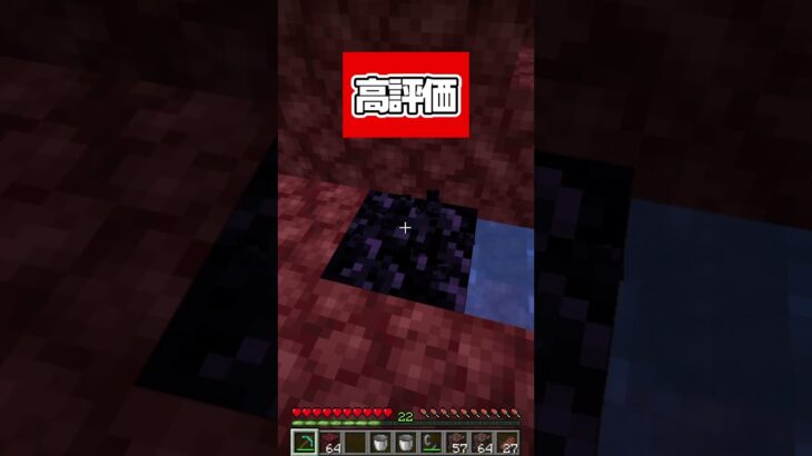 ネザーなのに？