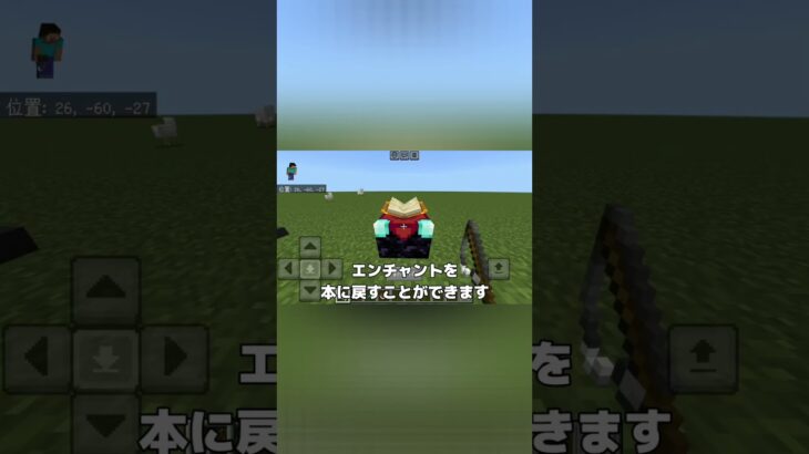 【アドオン紹介】エンチャントを移動させよう！【統合版マイクラ】