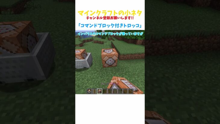 マインクラフトの小ネタ [コマンド付きトロッコ]