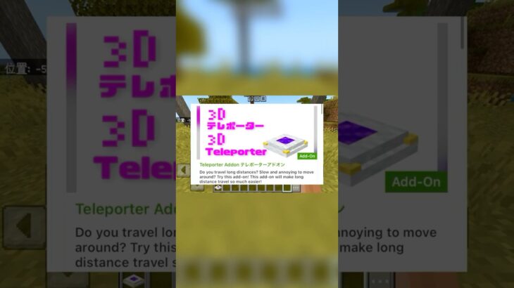 【アドオン紹介】どこまでもテレポートしよう！【統合版マイクラ】