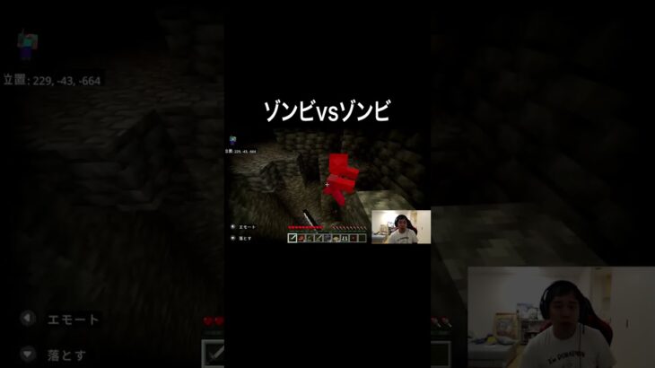 ゾンビvsゾンビ  #イニミニ切り抜き #shorts  #マイクラ
