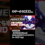 【切り抜き】マイクラハードコアで丁寧にフラグを建築するvtuber #shorts #マイクラ