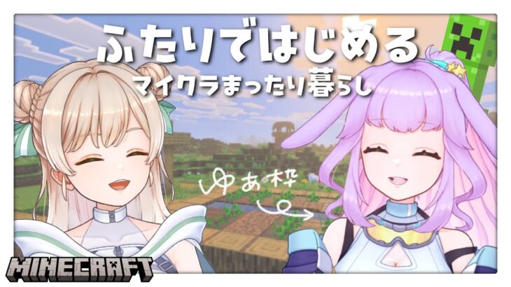 【#マインクラフト 】ゆあもかワールドに今日こそ家は建つのか？【#vtuber 】【#新人vtuber 】