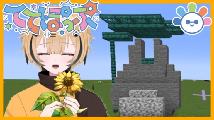 【マイクラ】建築やりきりたい！【虹野ニト/新人vtuber/マインクラフトJAVA版】 #ててぽぷ