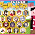 ぶんぶんハードコアの世界でエンドラ討伐！ w/ぶんぶんギャング【マイクラ】