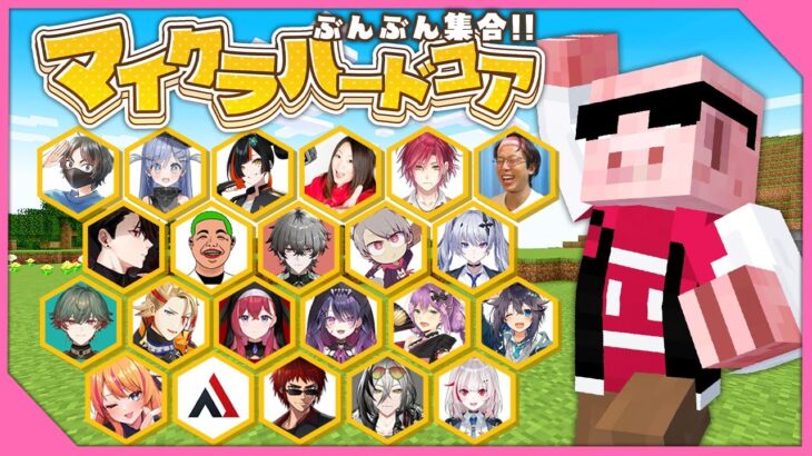ぶんぶんハードコアの世界でエンドラ討伐！ w/ぶんぶんギャング【マイクラ】