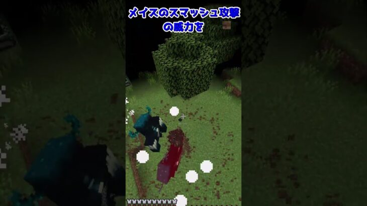 スマッシュ攻撃すればウォーデンもワンパンになるエンチャントがやばいww #minecraft  #マインクラフト #マイクラ #ゆっくり #minecraft #ゆっくり解説 #shorts