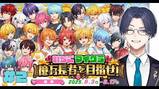 #2 STPR全員集合&豪華ゲストが参加する【いちごマイクラ】で遊ぶ👊