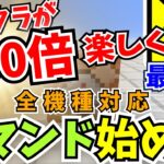 【2025最新】初心者必見！マイクラコマンド完全入門+超簡単＆面白コマンド3選【統合版　Java版　Switch版】