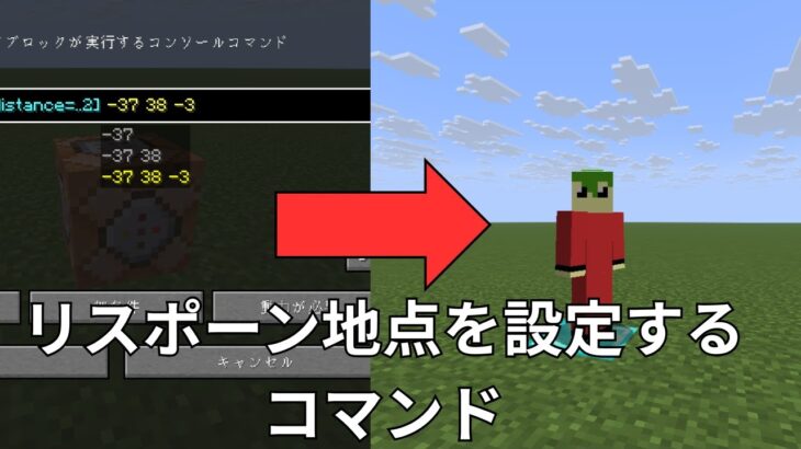 【Java版対応】1.21.8最新　リスポーン地点を設定するコマンド解説【マインクラフト】