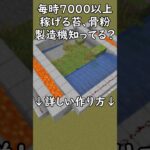【Java1.21.8】超効率苔、骨粉、色あせた苔製造機装置の作り方！　#マイクラ  #マインクラフト #minecraft #Minecraft