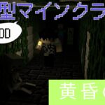 【Java版マイクラMOD参加型配信】#16　自分の家作るぞー！！