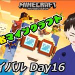 【Minecraft】 初心者マイクラ！サバイバル Day16 エンチャントしたいから司書ガチャ作る！【Java版】