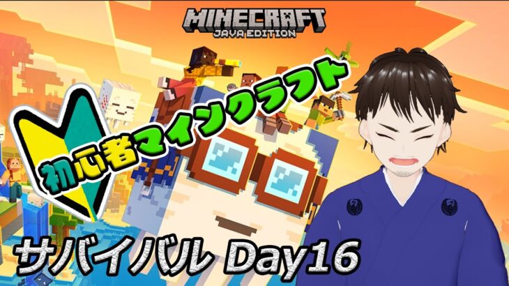 【Minecraft】 初心者マイクラ！サバイバル Day16 エンチャントしたいから司書ガチャ作る！【Java版】