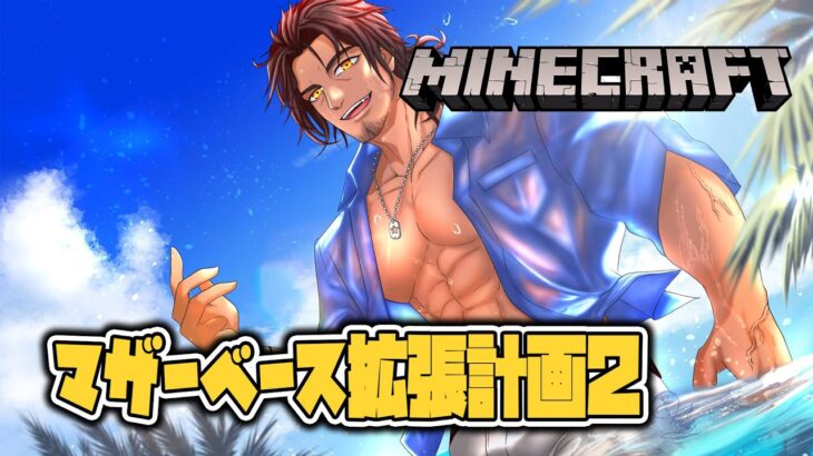 【Minecraft】司令部プラットフォーム設計図作り Part.2【にじさんじ/ベルモンド・バンデラス】