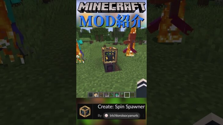 【Minecraft】Create追加MOD。動力で動くスポナーをついかするMOD『Create: Spin Spawner』【MOD紹介】#shorts
