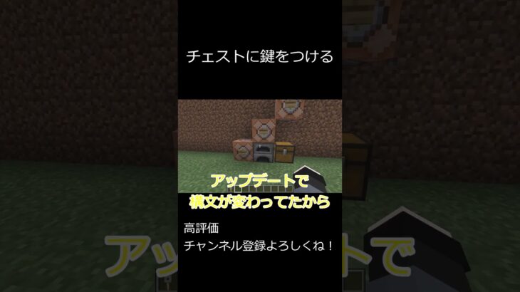 [java1.21.8]チェストに鍵をつけるコマンド #マイクラ #java #マインクラフト