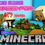 マインクラフト 🦊 魔法の国 1日目 参加するまで 秘密 ！?  何のイベント ！？ 🐈💕 #スト鯖マインクラフト #恥マイクラ #マインクラフトmod #マインクラフトjava版  #スト鯖
