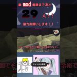 100人刻みでmodを増やすマインクラフト #ショート #ゆっくり実況 #マイクラ  #mod  #マイクラmod  #マインクラフト  #マインクラフトmod  #minecraft