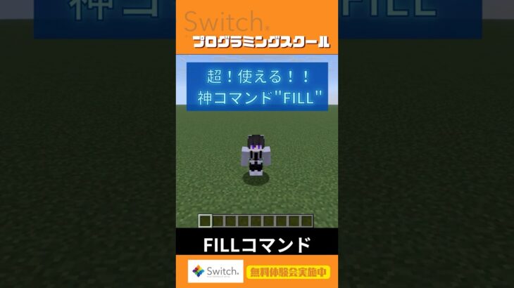 【マイクラ】FILLコマンド解説動画　Java版 / 統合版