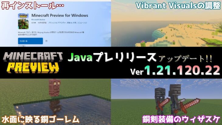 【統合版マイクラ】Java版にプレリリース登場で銅の時代の正式リリースが近づく!? 今後のアップデート情報 Beta&Preview版 ver1.21.120.22
