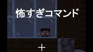 マインクラフトjava版お化け屋敷で使える怖すぎコマンド11選