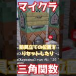 【マインクラフト】コマンドでsin波書いてみた！【Java】