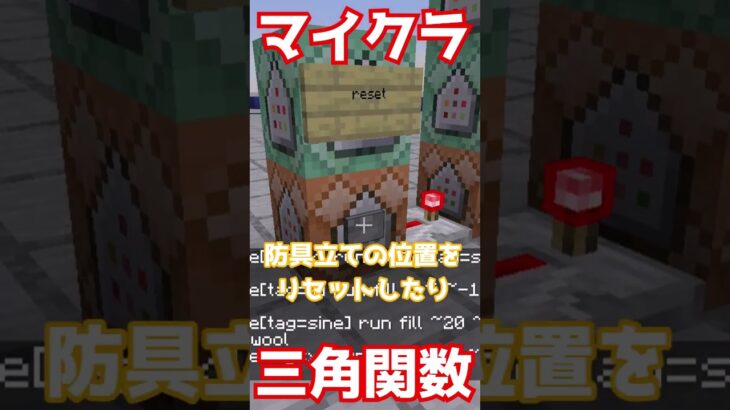 【マインクラフト】コマンドでsin波書いてみた！【Java】