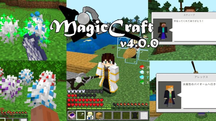 MagicCraft-魔法アドオン v4.0.0【統合版マイクラv1.21.111】