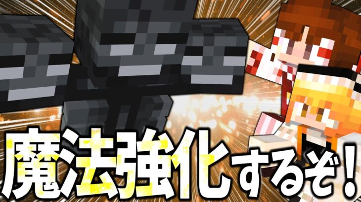 【ゆっくり実況】魔法で挑む龍の試練 Part8【Minecraft】