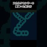 スカルクセンサーの間違った使い方【マイクラ】みんなはできるかな？　Incorrect use of the Skulk sensor 【Minecraft】