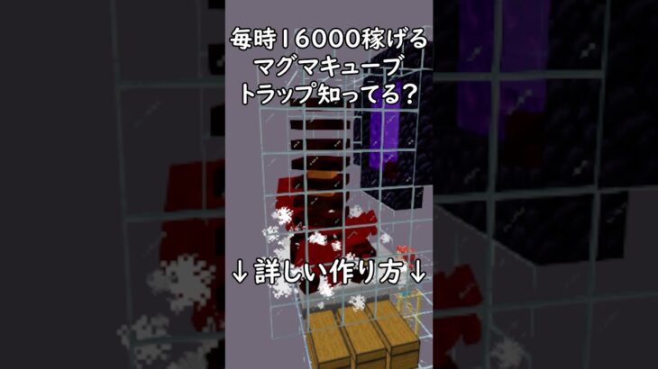【Java1.21.10】簡単に作れる！マグマキューブトラップの作り方！　#マイクラ  #マインクラフト #minecraft #Minecraft